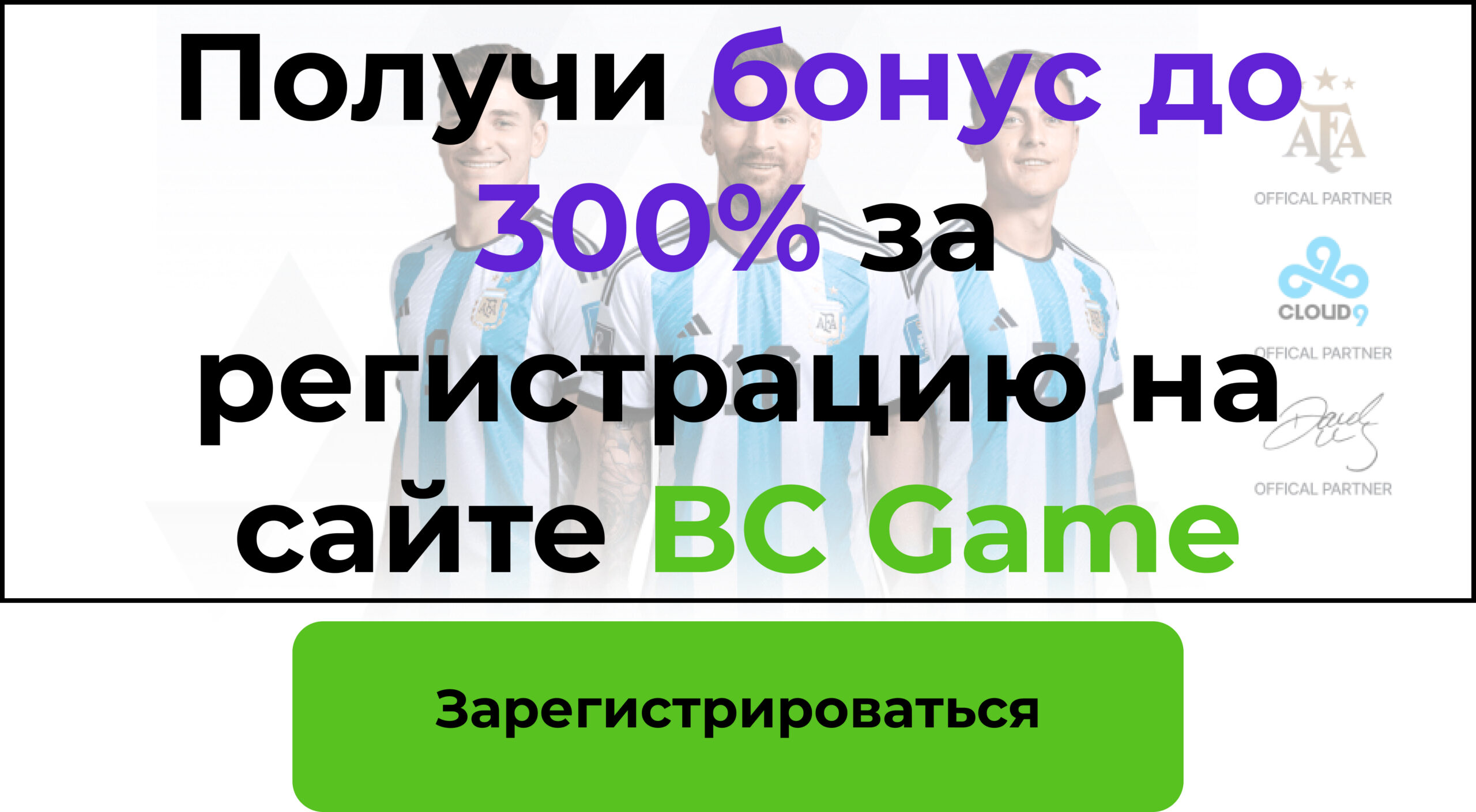 регистрация в BC Game